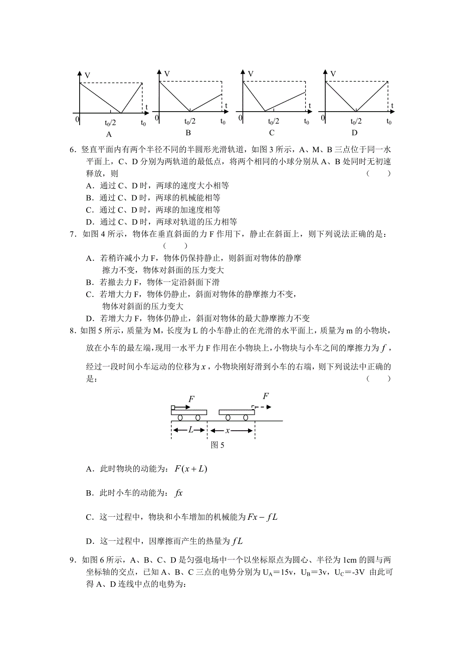 河南豫南九校2011届高三年级第二次联考物理_第2页