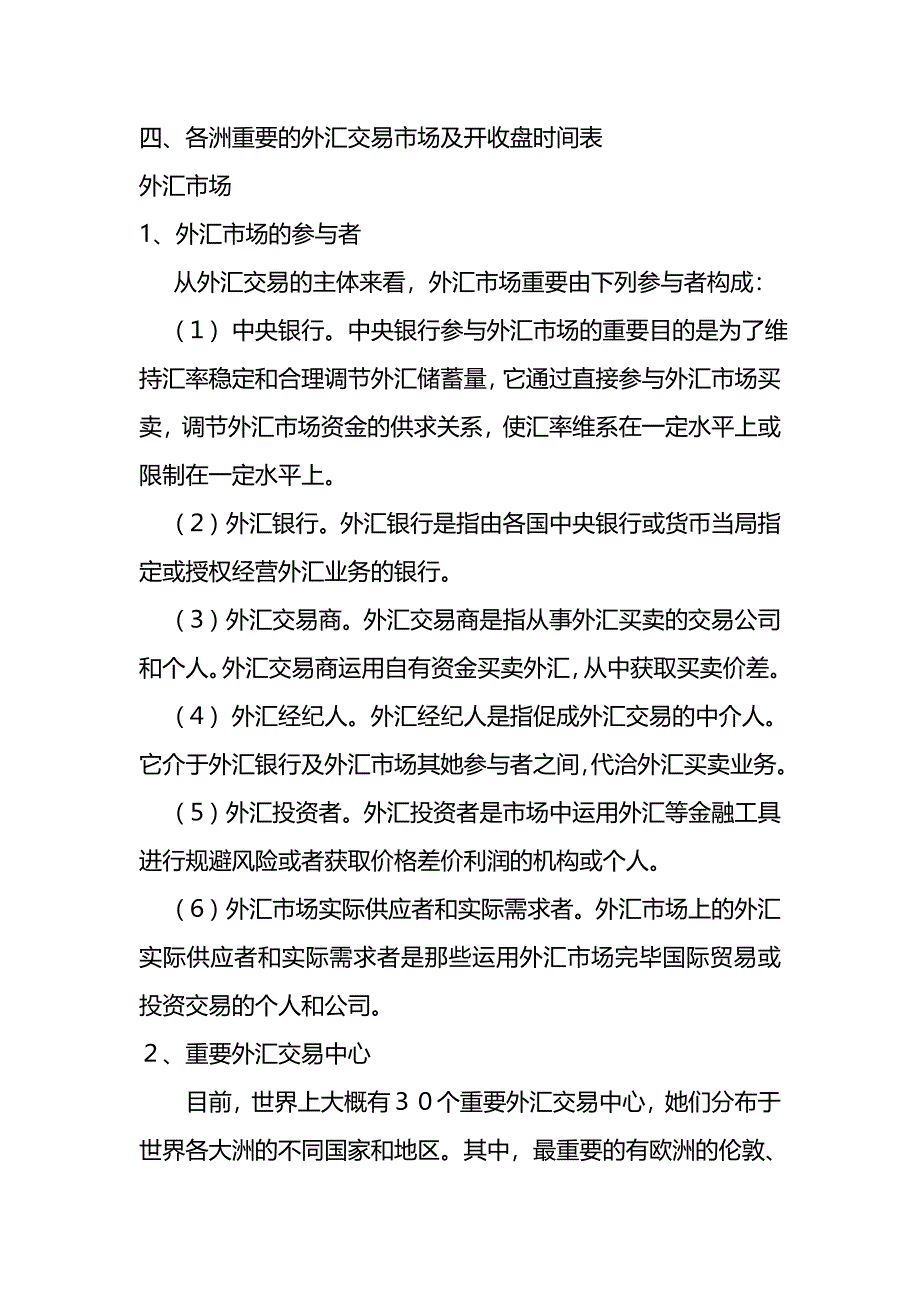 经济金融之外汇培训教程_第3页