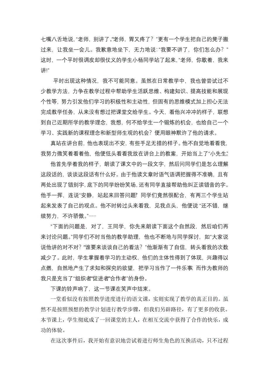 在“爱”中品尝教育的快乐.doc_第3页