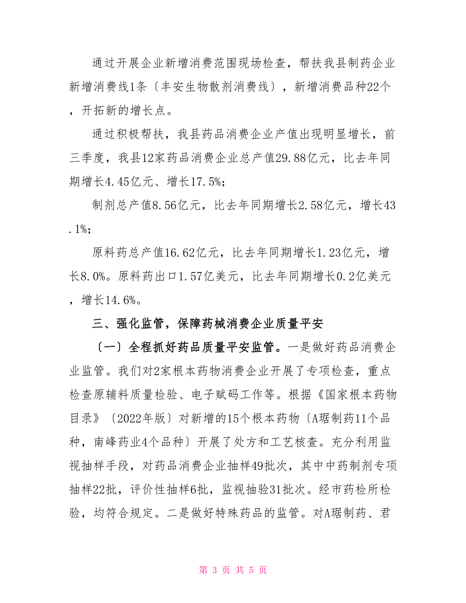 药品医疗器械监管科2022年度绩效考评述职报告医疗器械员工的述职报告_第3页