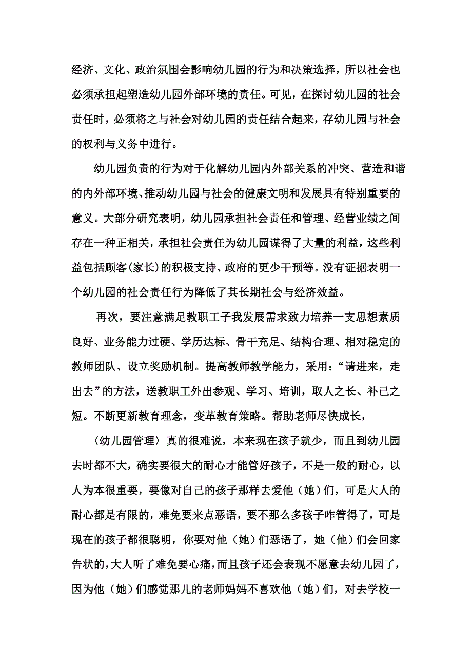 幼儿园管理导读.doc_第2页