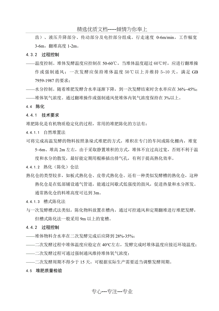 《固体有机废物堆肥化设备与技术标准》_第4页