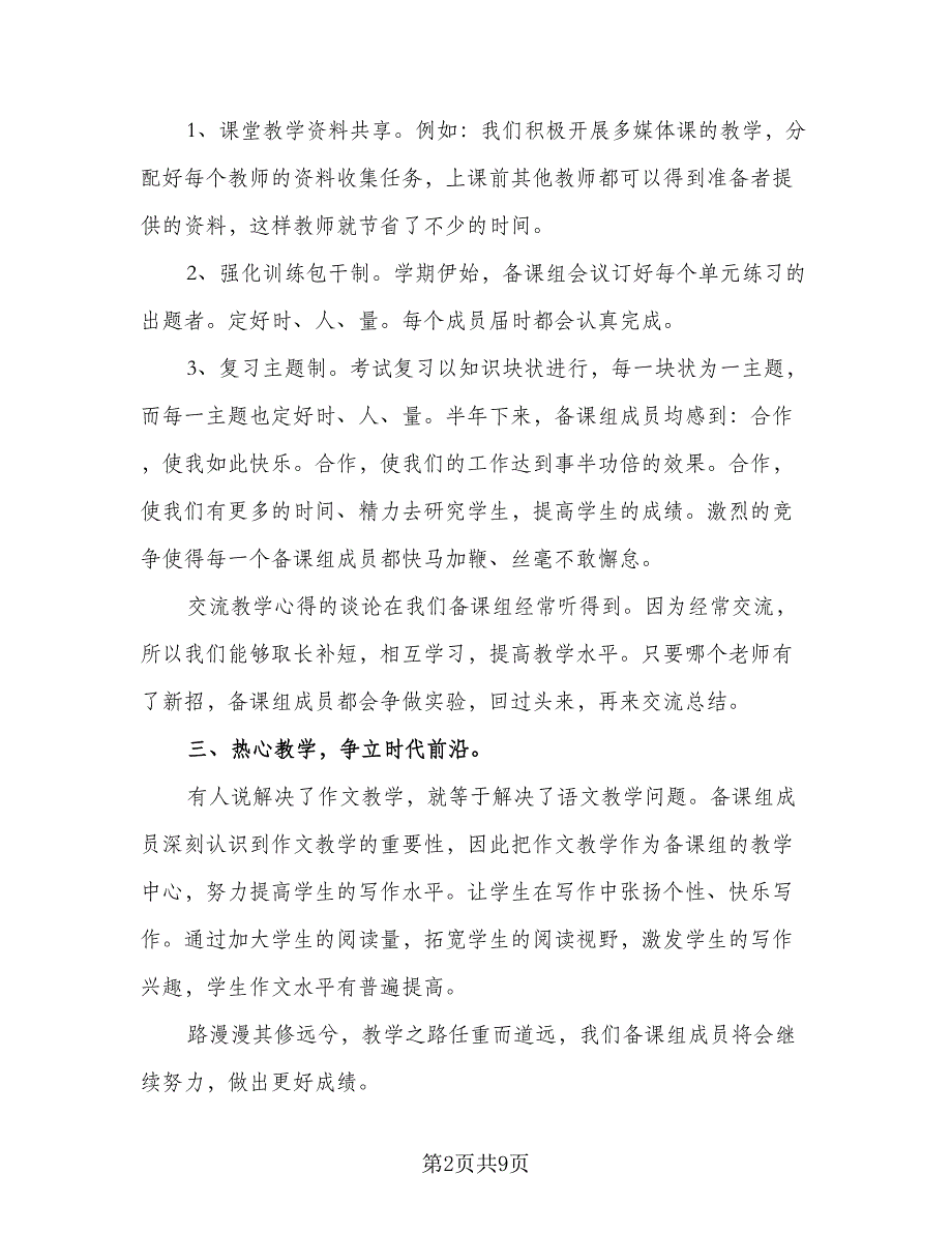 九年级语文备课组工作计划参考模板（四篇）.doc_第2页