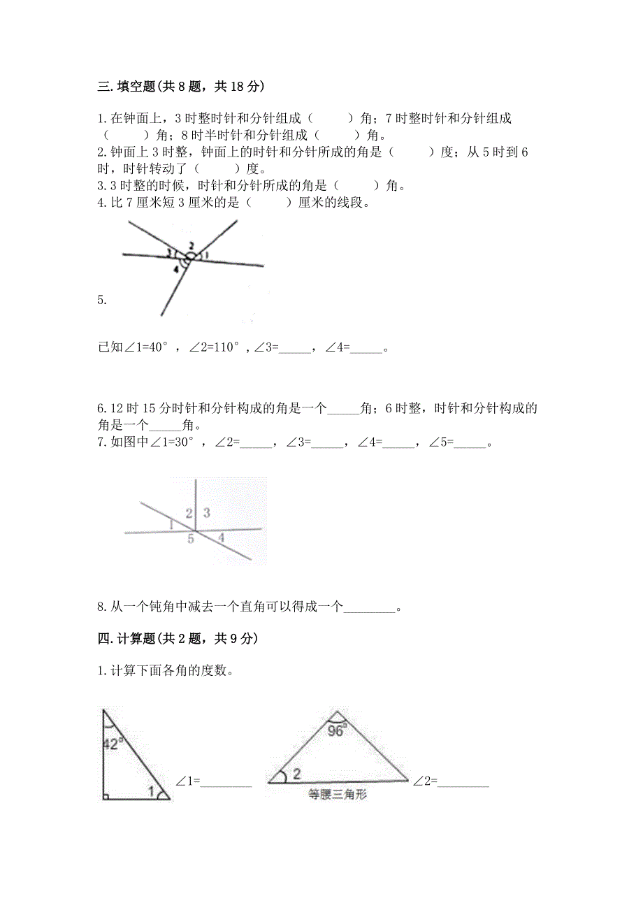 北京版四年级上册数学第四单元-线与角-测试卷(精品)word版.docx_第2页