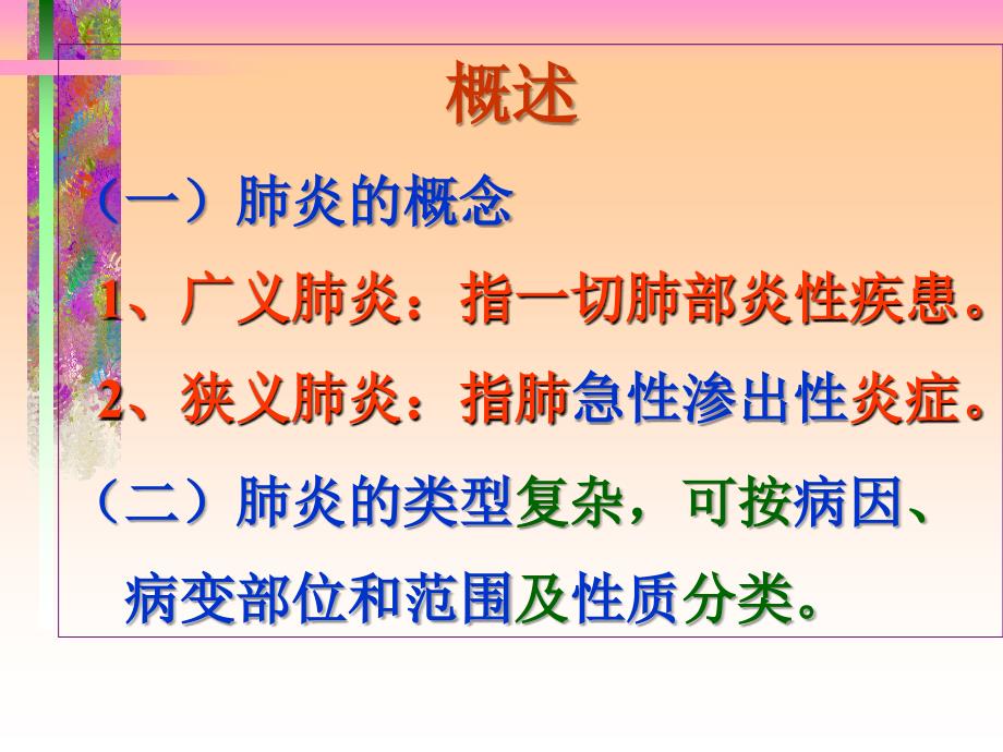 肺炎病理学 ppt课件_第3页