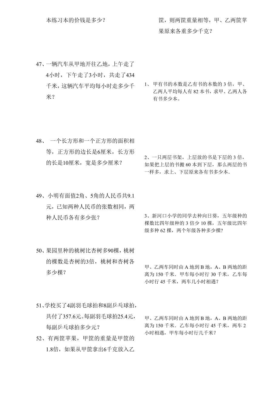 列方程解应用题专项练习题.doc_第5页