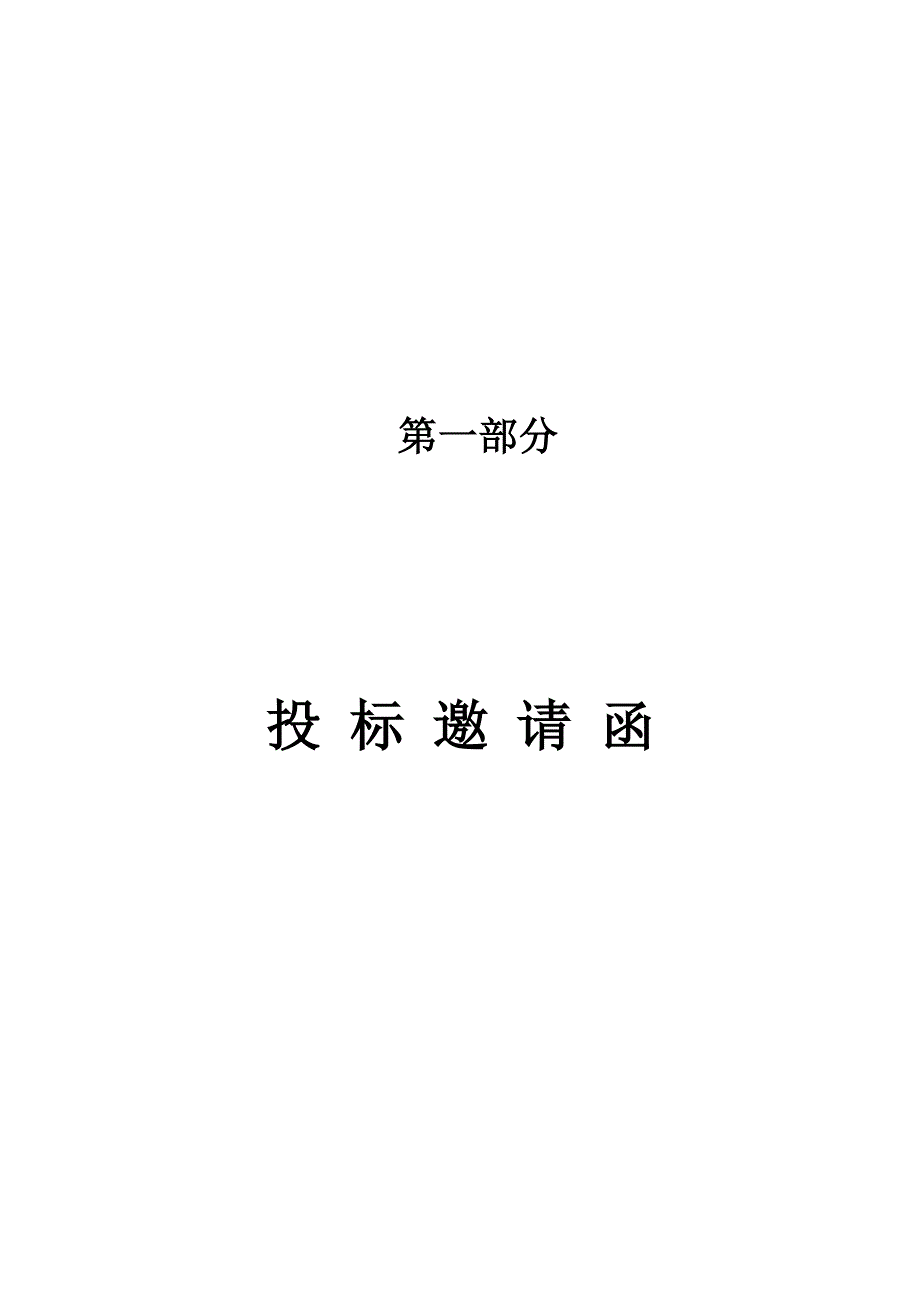 韶关政设施管理中心球墨铸铁井盖供应商资格采购项目_第3页