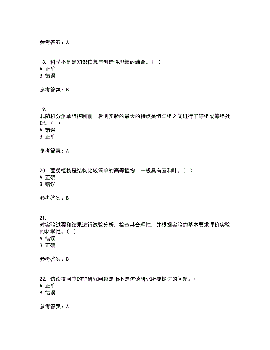 东北师范大学21秋《幼儿教育科学研究方法》复习考核试题库答案参考套卷75_第4页