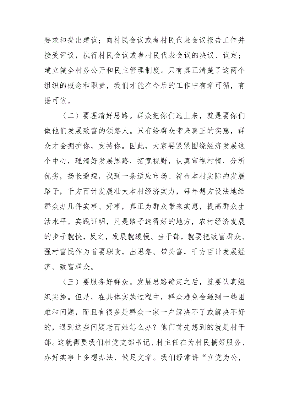 在新任村干部廉政约谈会上的讲话2021.doc_第3页