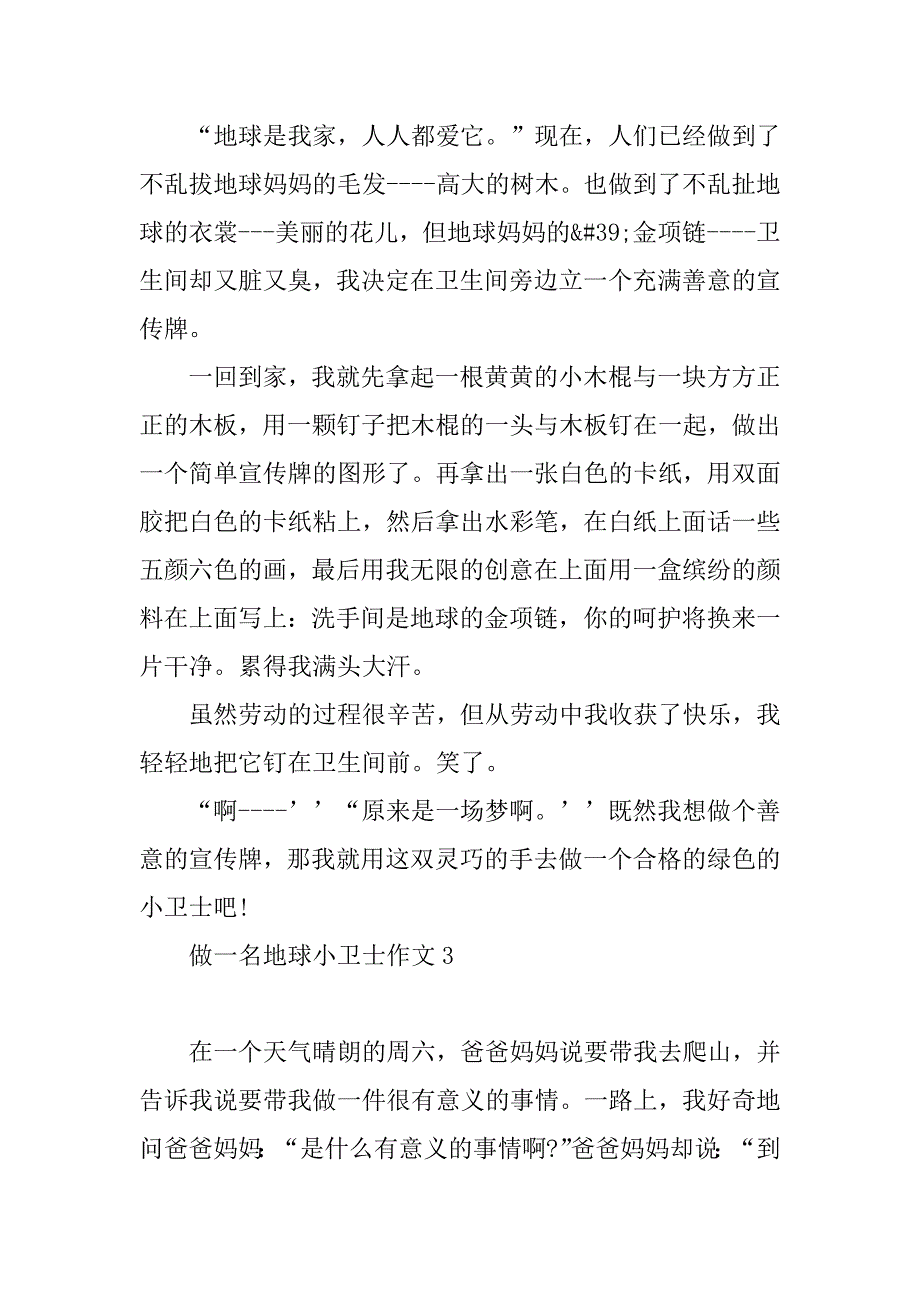 2023年做一名地球小卫士作文300字_第2页