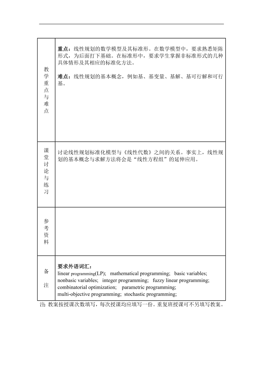 长江大学教案.doc_第3页