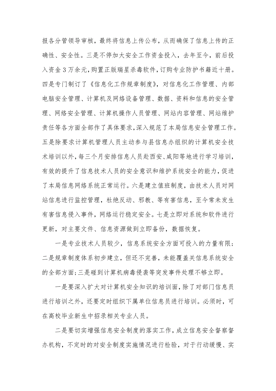 精选安全自查汇报九篇_第4页