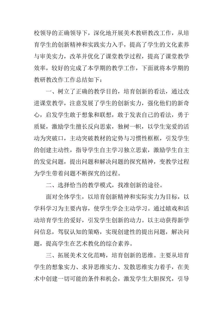 2023年美术教研教学总结(4篇)_第4页