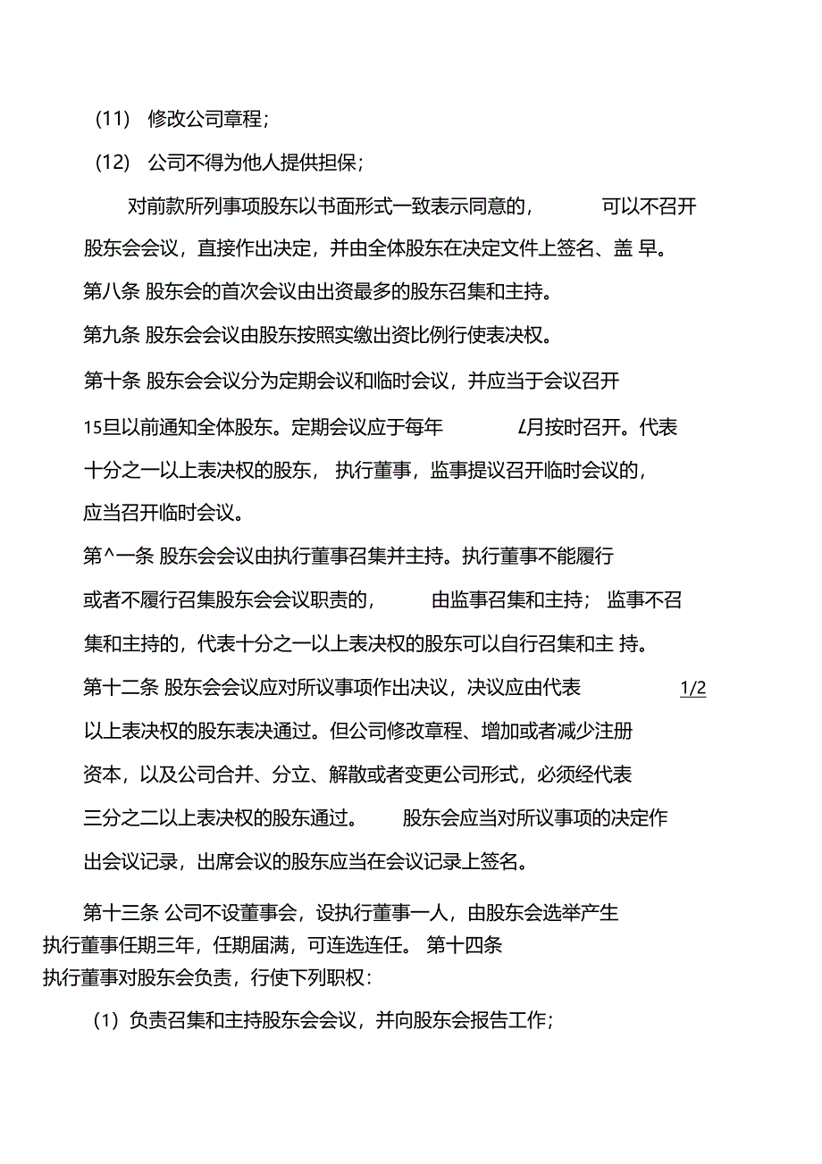 科技公司章程_第3页