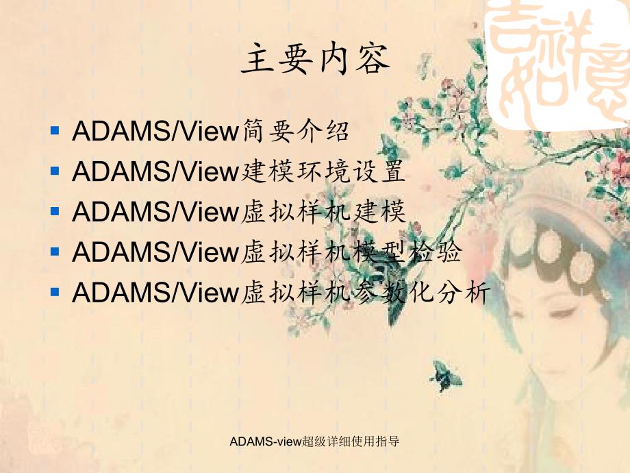 ADAMSview超级详细使用指导_第2页