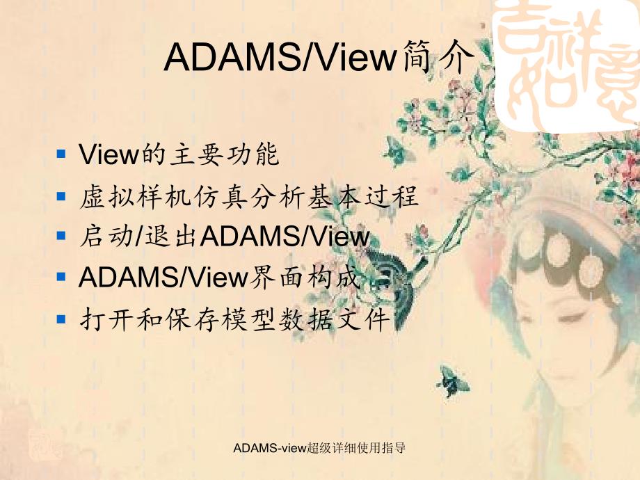 ADAMSview超级详细使用指导_第3页