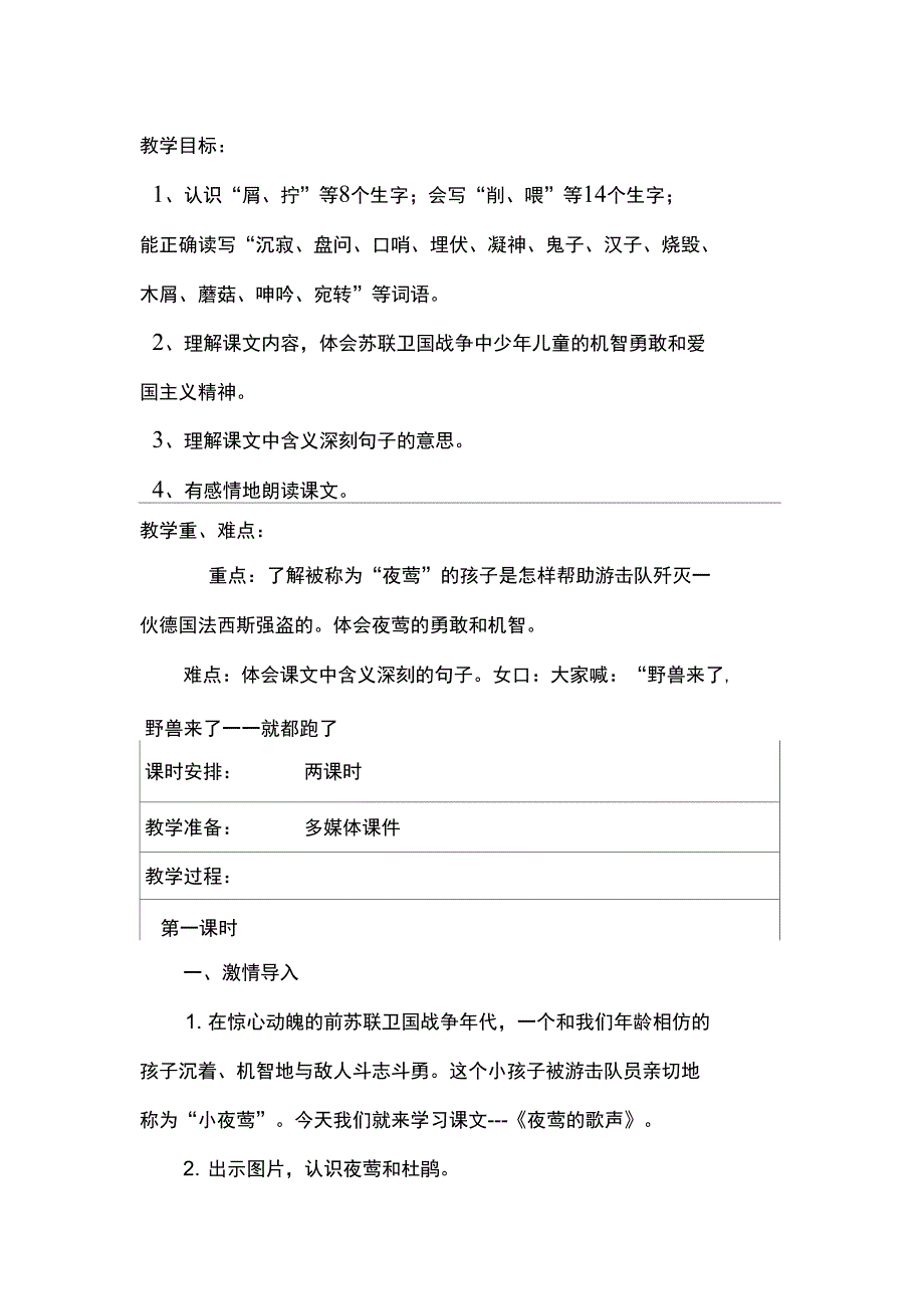 夜莺的歌声教学设计_第2页