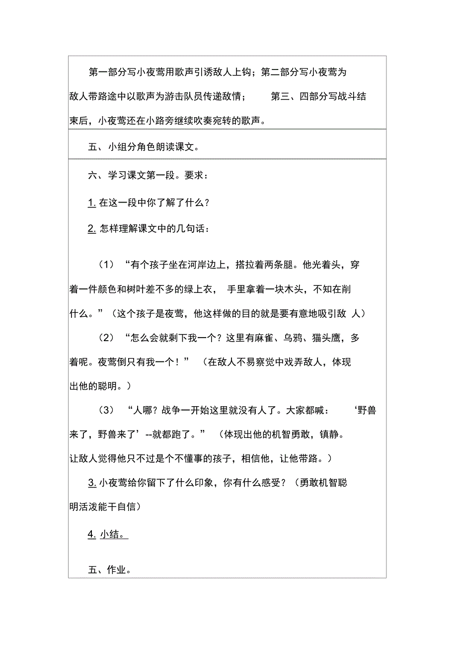 夜莺的歌声教学设计_第4页