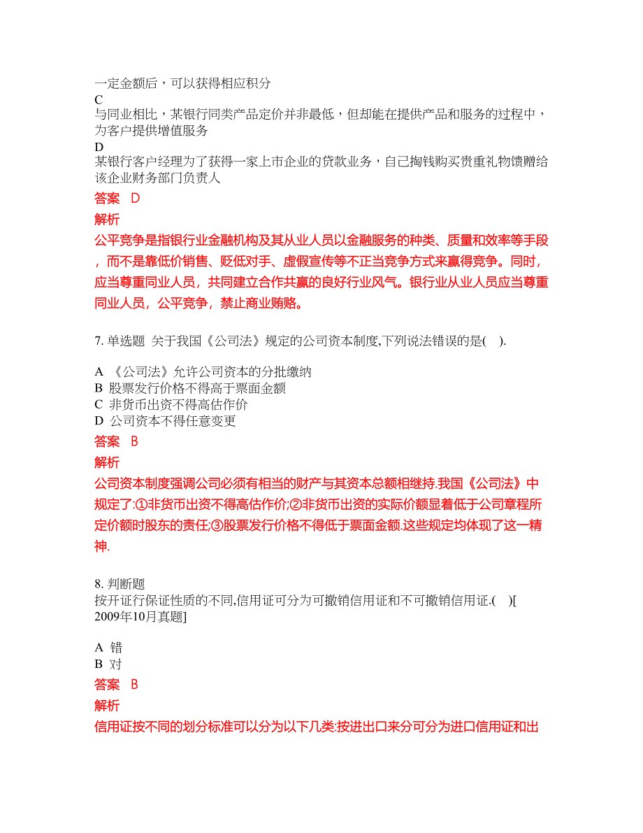 2022-2023年中级银行从业试题库带答案第81期_第3页