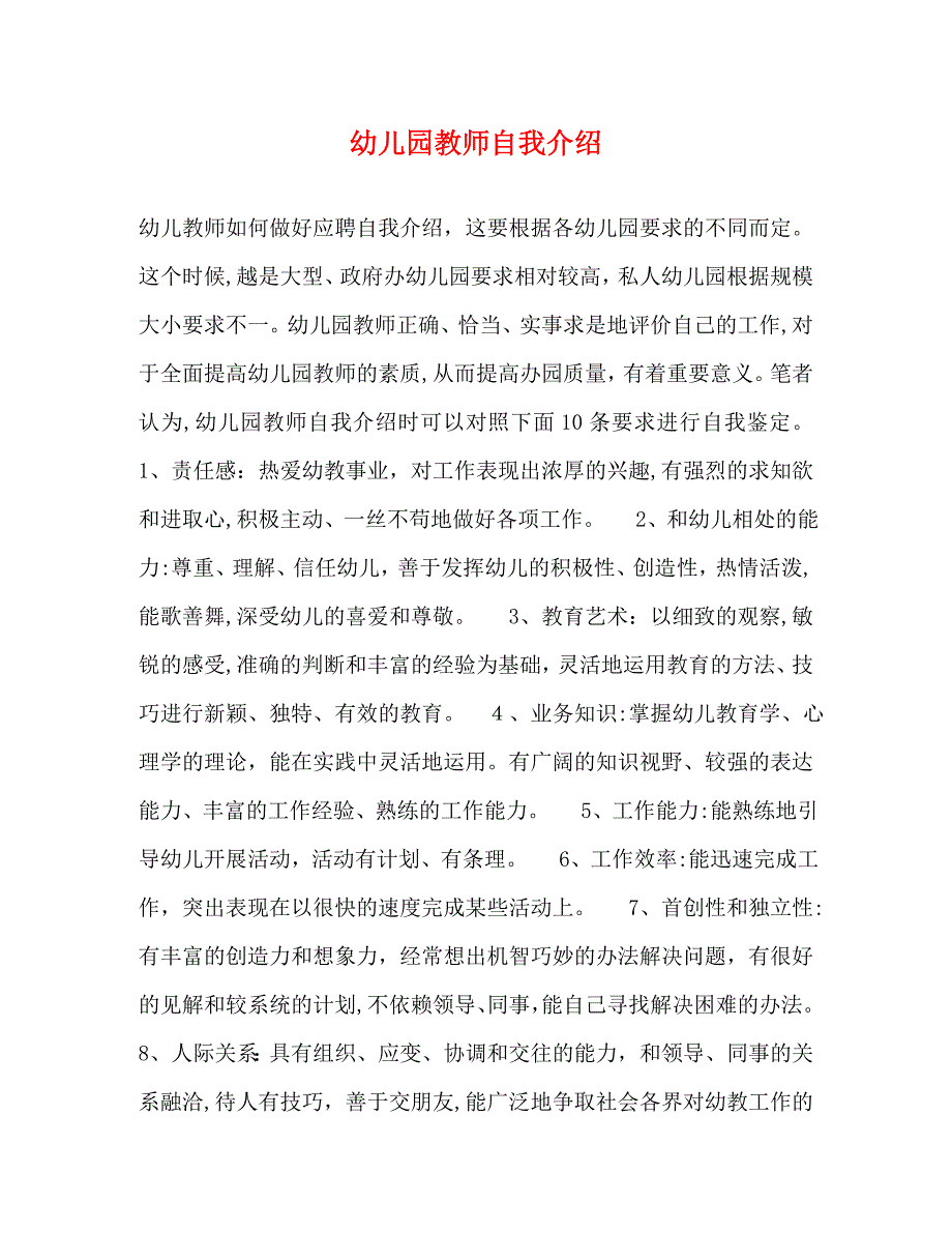 幼儿园教师自我介绍_第1页