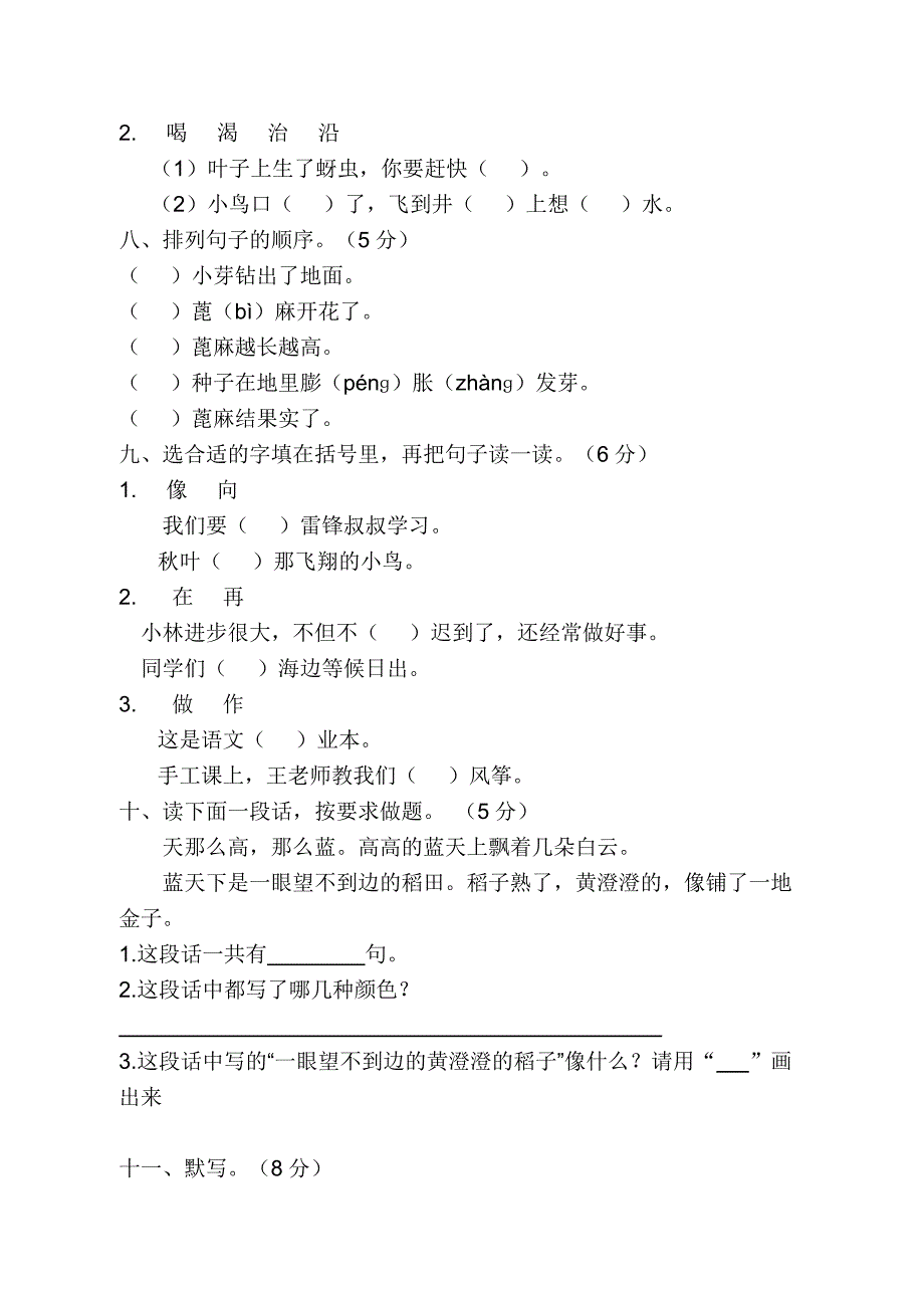 二年级上册语文期中试卷.doc_第2页