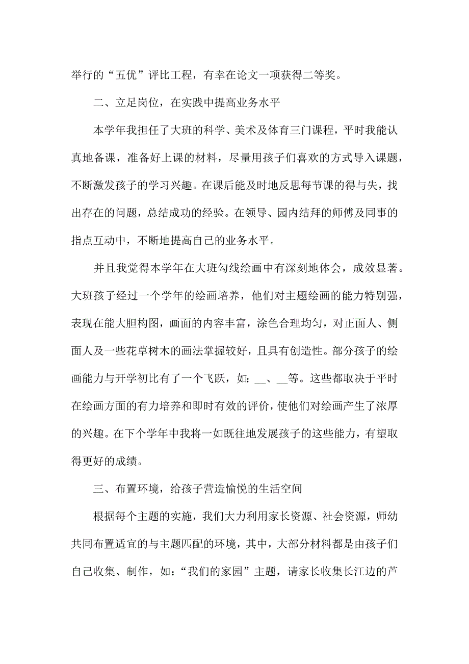 优秀的幼师年度教育工作总结范文.docx_第2页