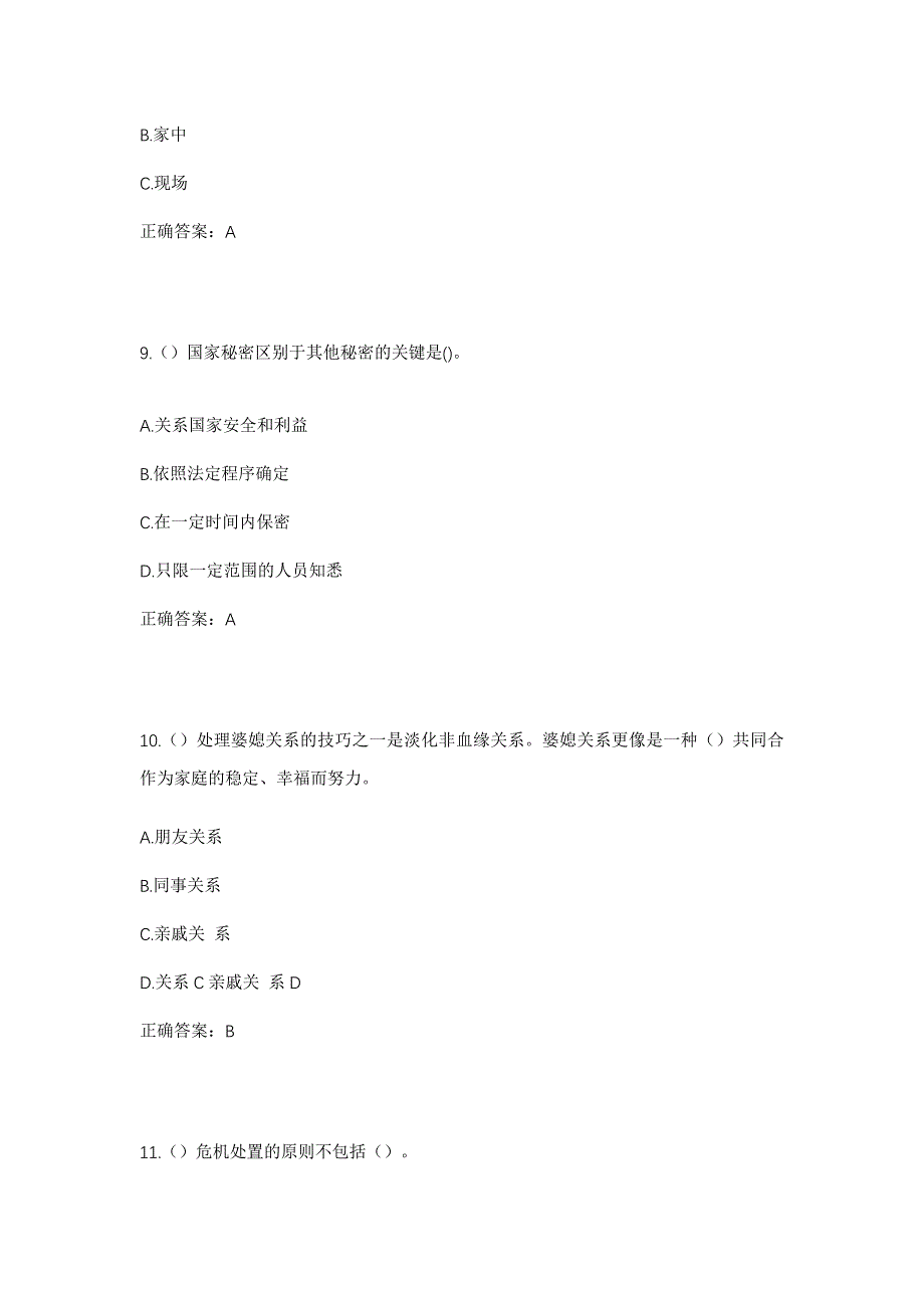 2023年辽宁省锦州市北镇市吴家镇社区工作人员考试模拟题含答案_第4页