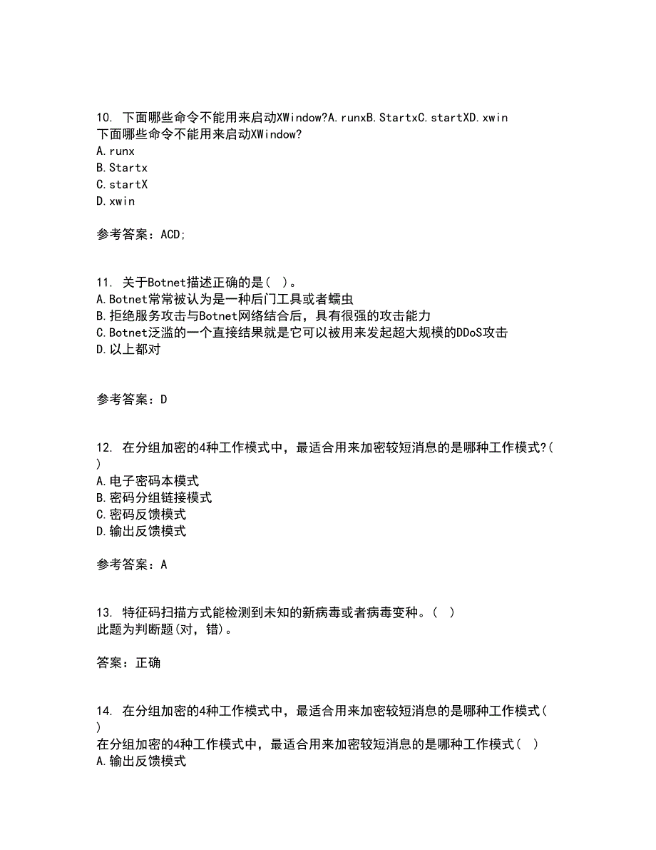 南开大学22春《密码学》离线作业一及答案参考61_第3页