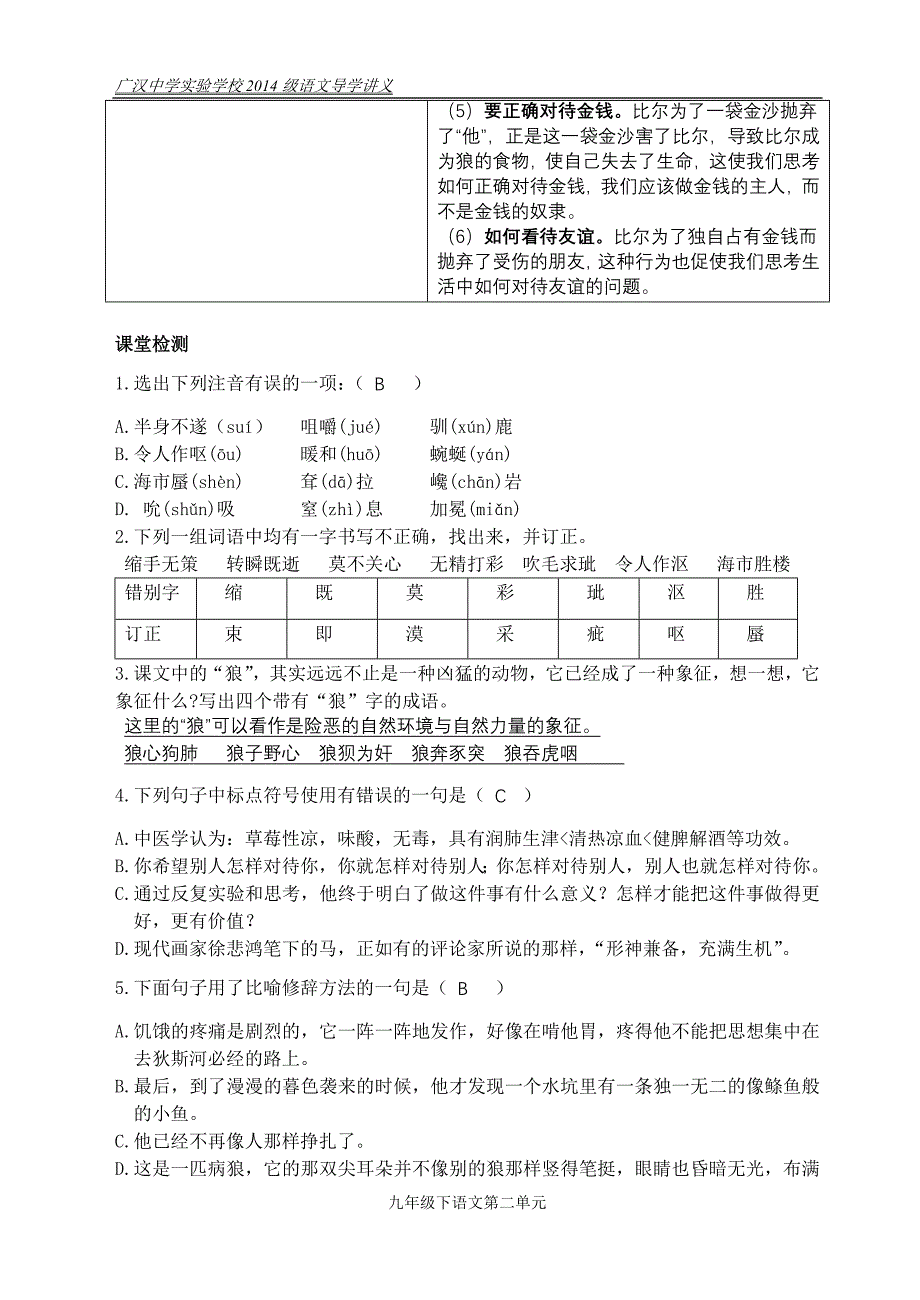 《热爱生命》导学讲义_第4页