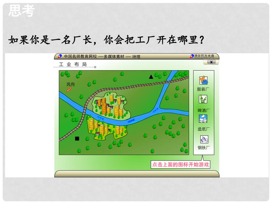 高中地理 第四章 工业地域的形成与发展 第1节 工业的区位选择课件 新人教版必修2_第1页