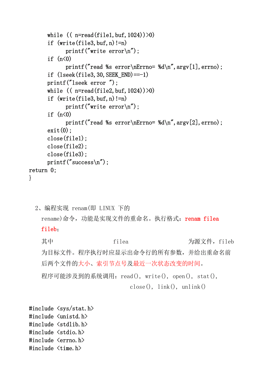 实验四Linux下的C语言编程.doc_第2页