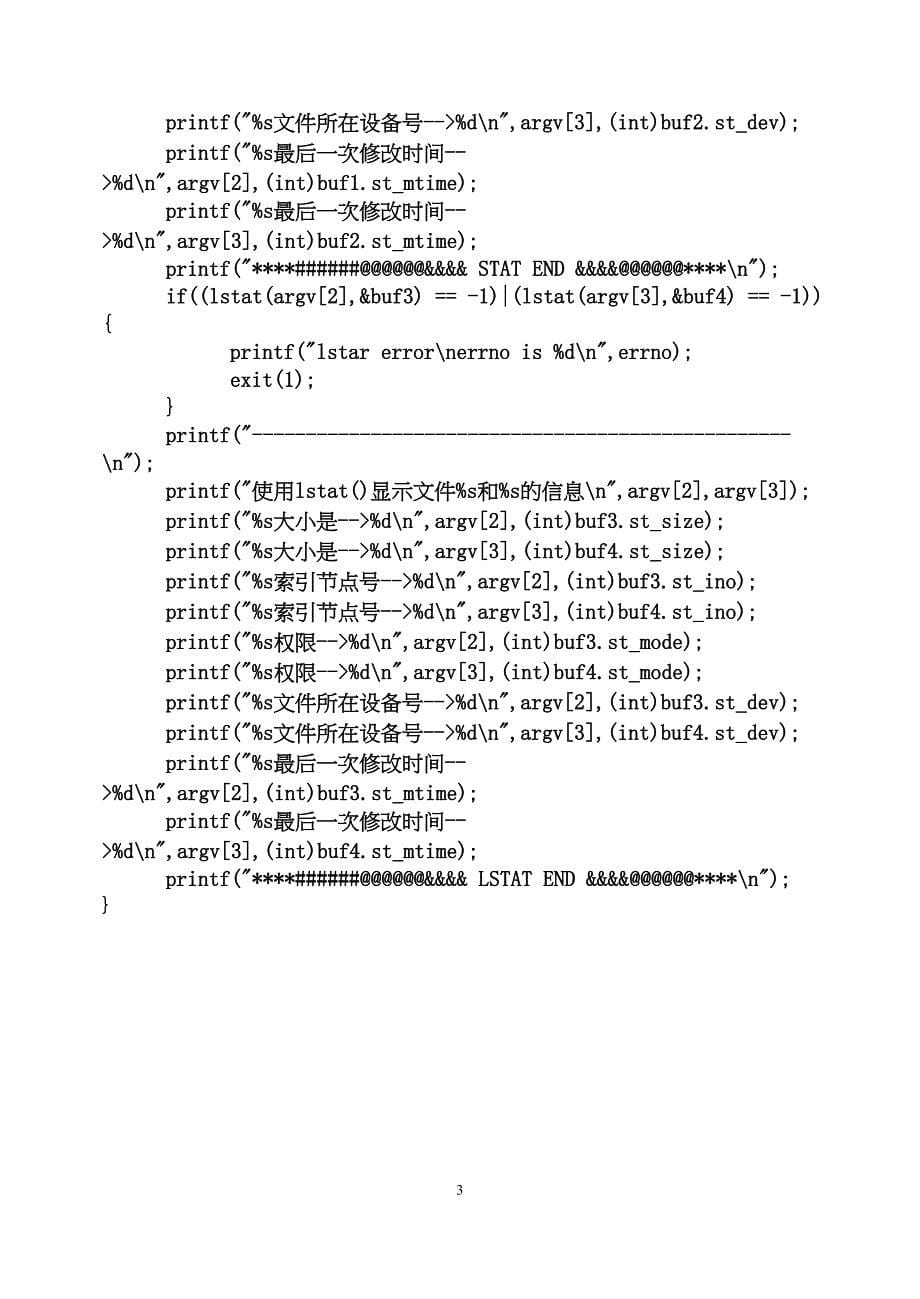 实验四Linux下的C语言编程.doc_第5页