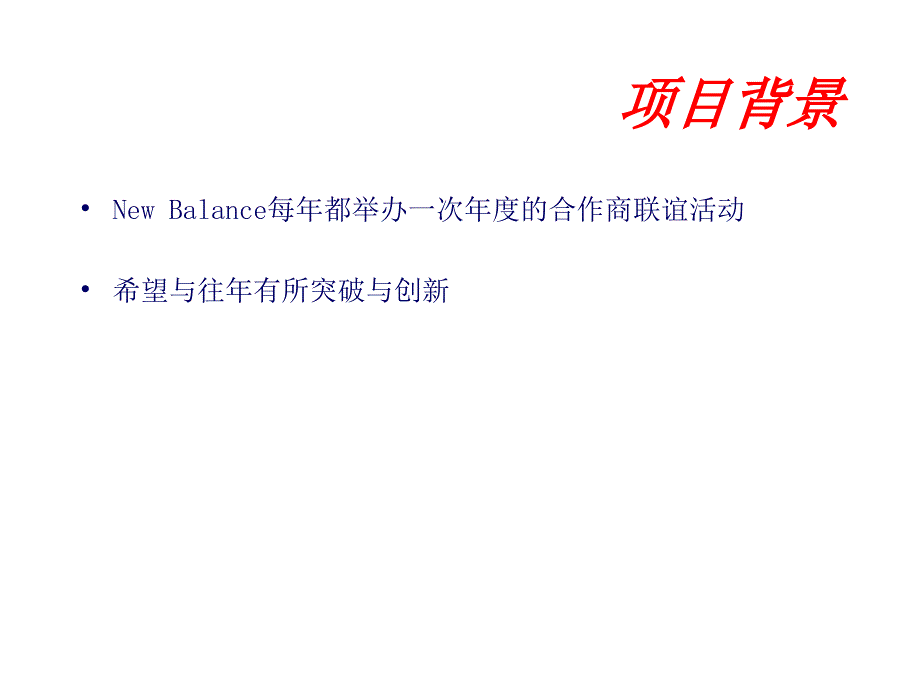 2005集团年会策划方案_第3页