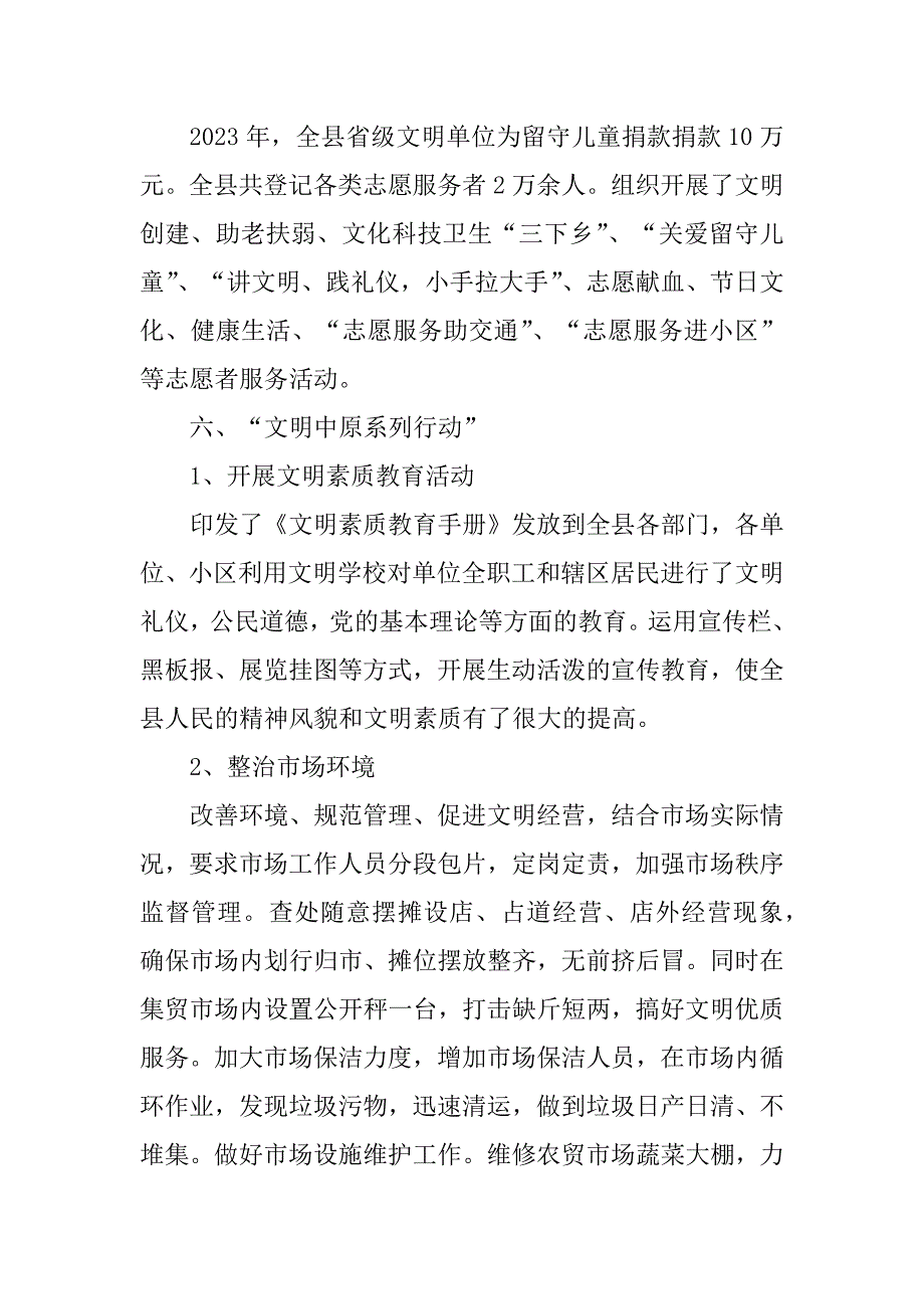 2023年文明办上半年工作总结_文明办上半年工作总结_1_第4页