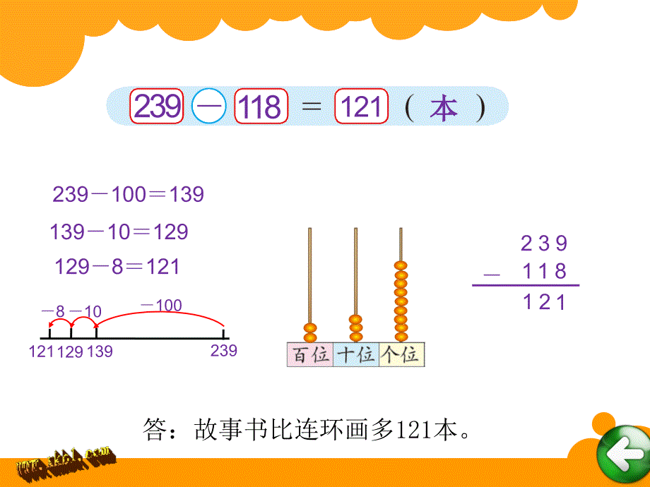 新北师大版二下小小图书馆课件_第3页