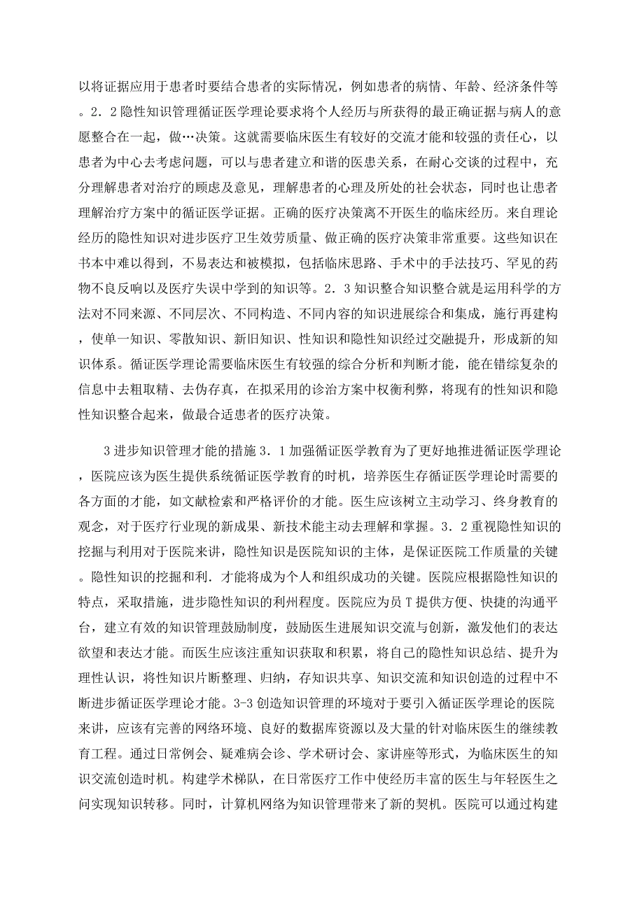 基于循证医学实践的知识管理_第2页