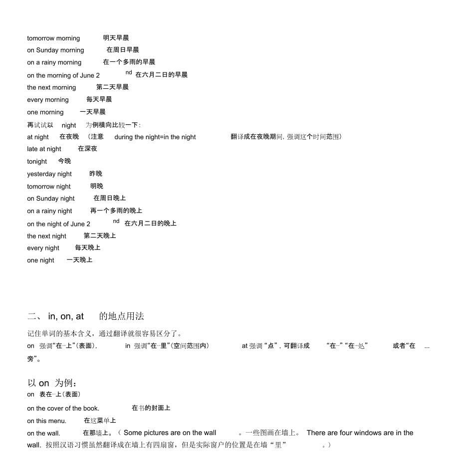 inonat的时间用法和地点用法完全版_第5页