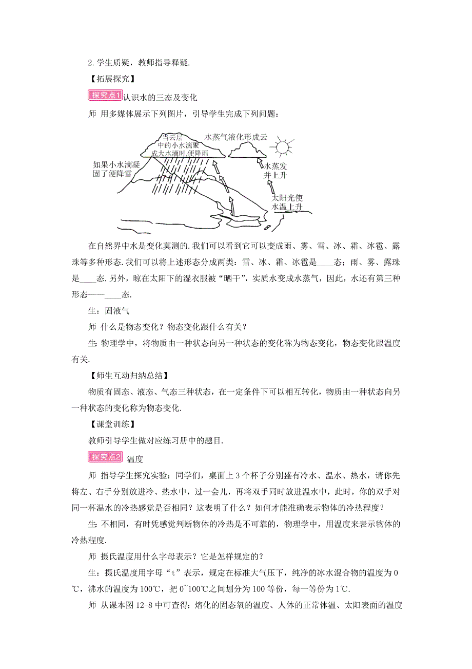 沪科版九年级物理全册第十二章第一节温度与温度计教案_第4页