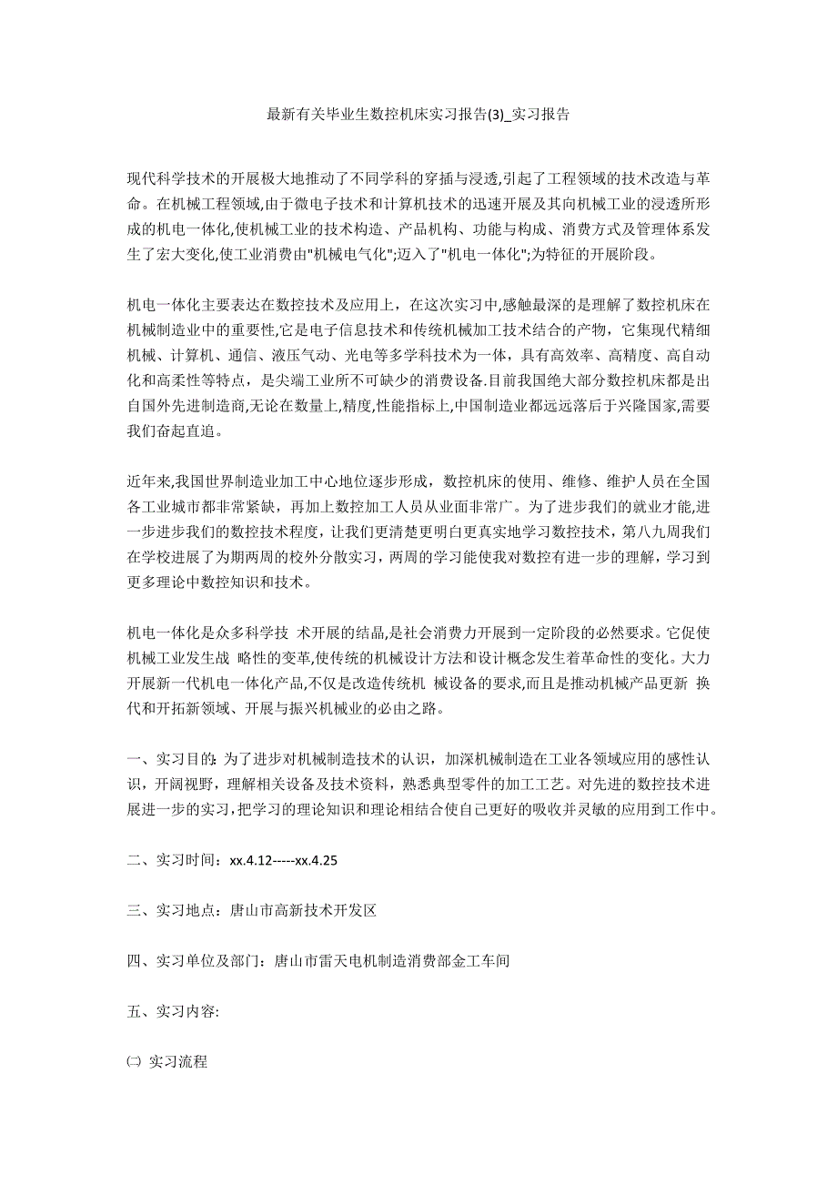 最新有关毕业生数控机床实习报告3_第1页