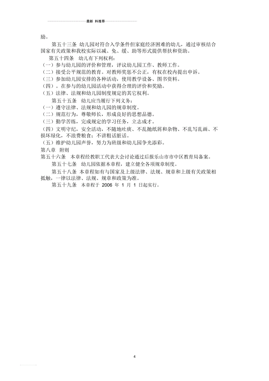 幼儿园章程07318_第4页