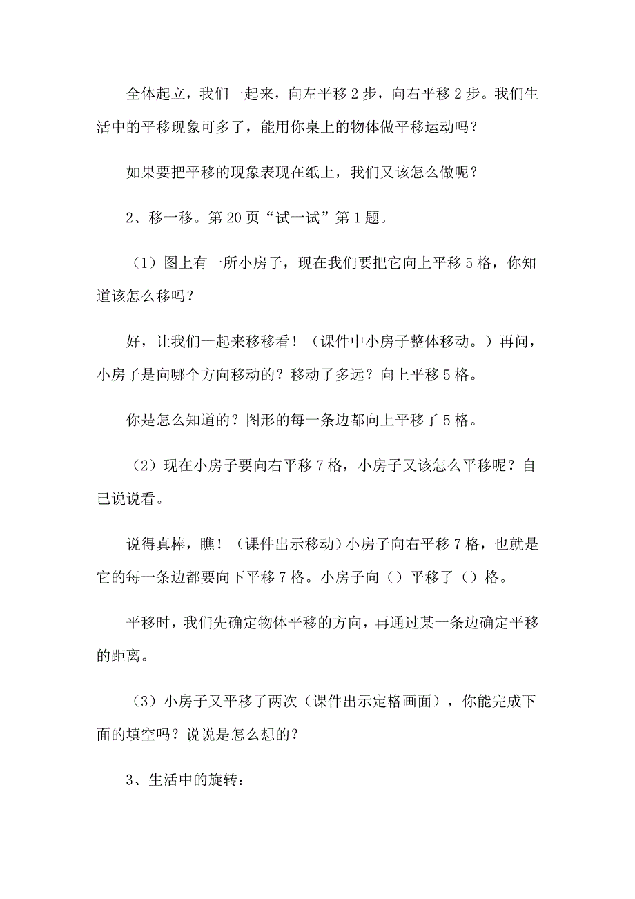 平移和旋转三年级教学设计_第3页