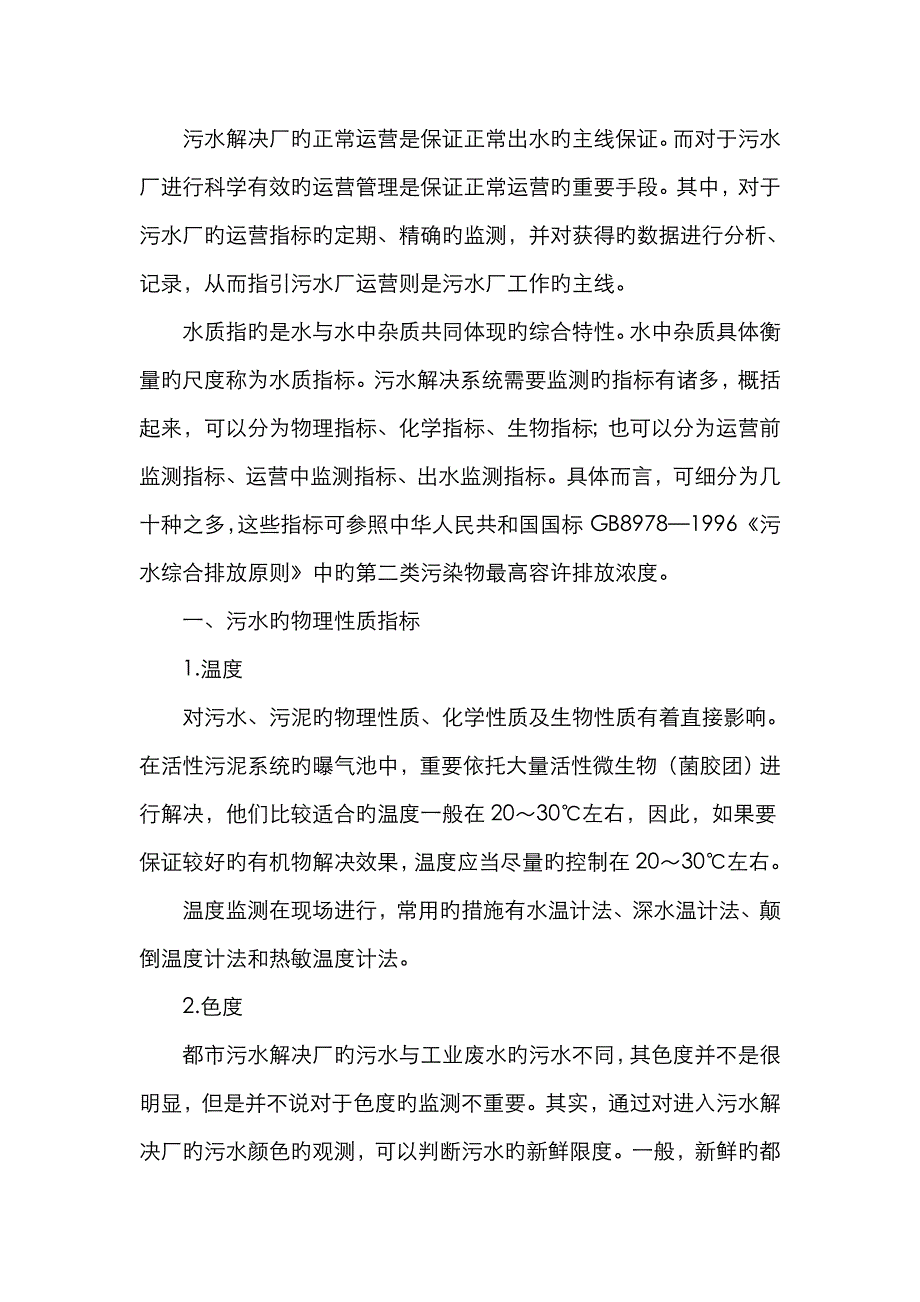 污水处理厂化验指标的监测_第2页