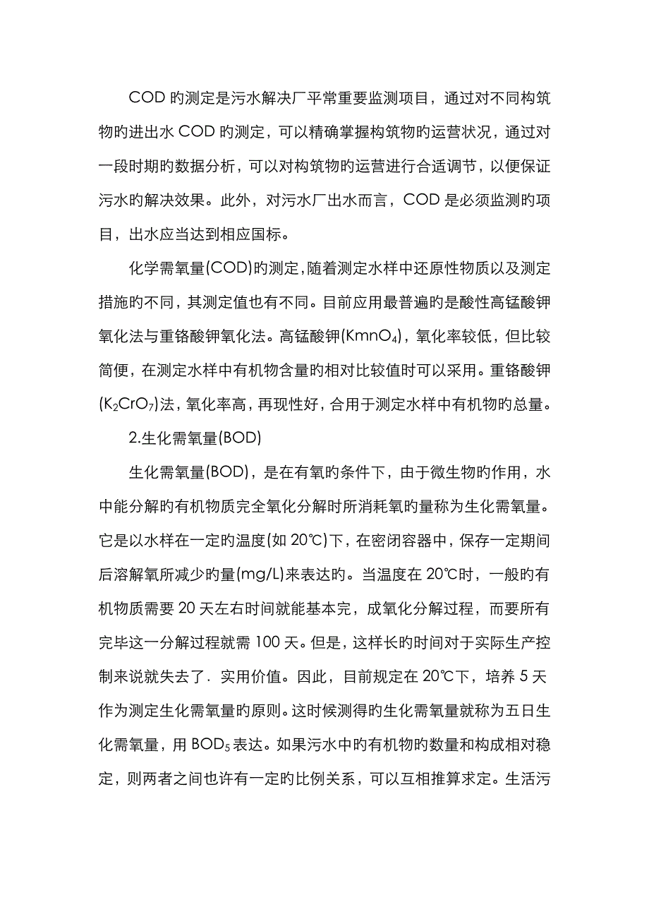 污水处理厂化验指标的监测_第4页