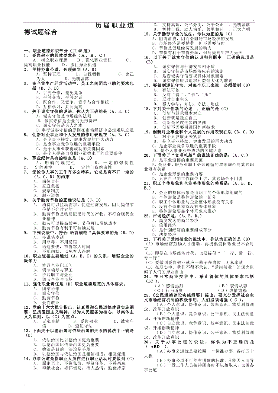 职业道德试题及答案汇总_第1页