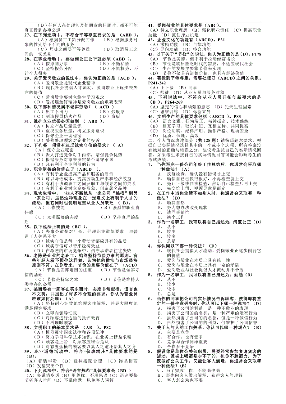 职业道德试题及答案汇总_第2页