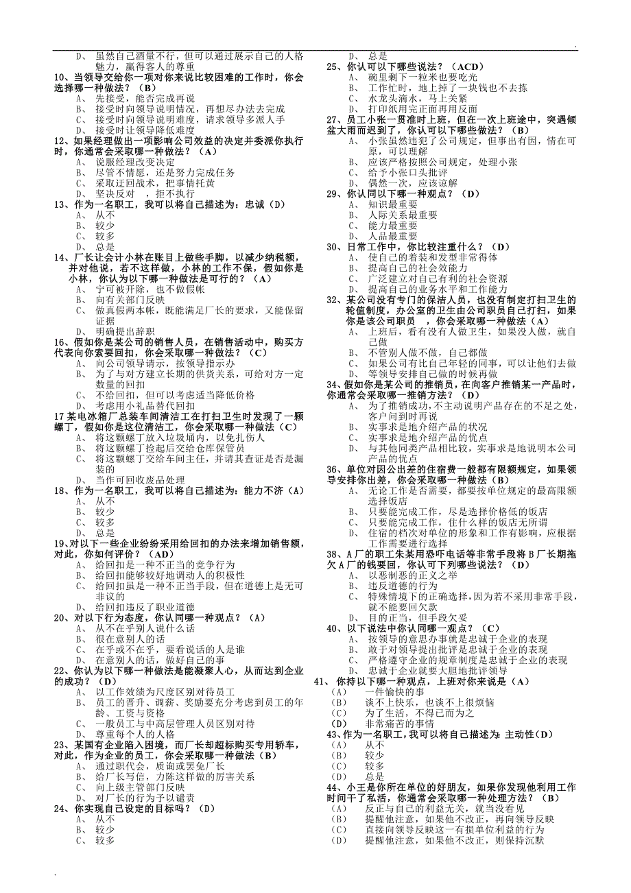 职业道德试题及答案汇总_第3页