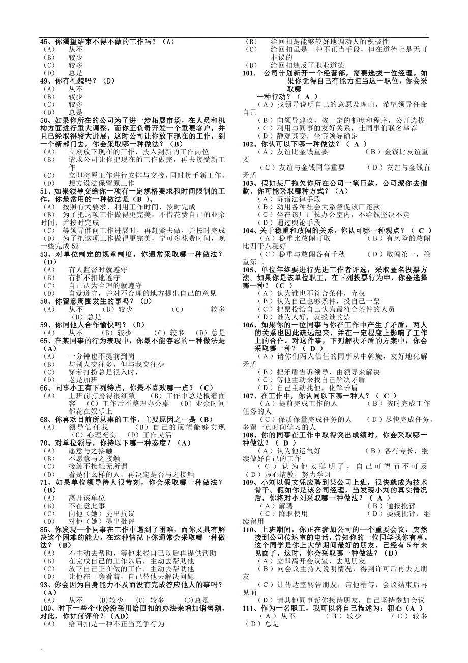 职业道德试题及答案汇总_第4页