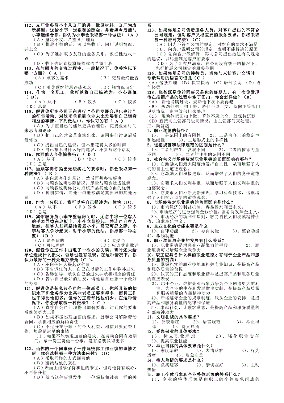 职业道德试题及答案汇总_第5页