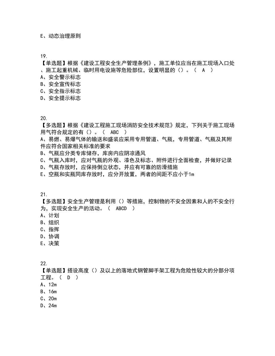 2022年广西省安全员B证复审考试及考试题库带答案参考39_第5页