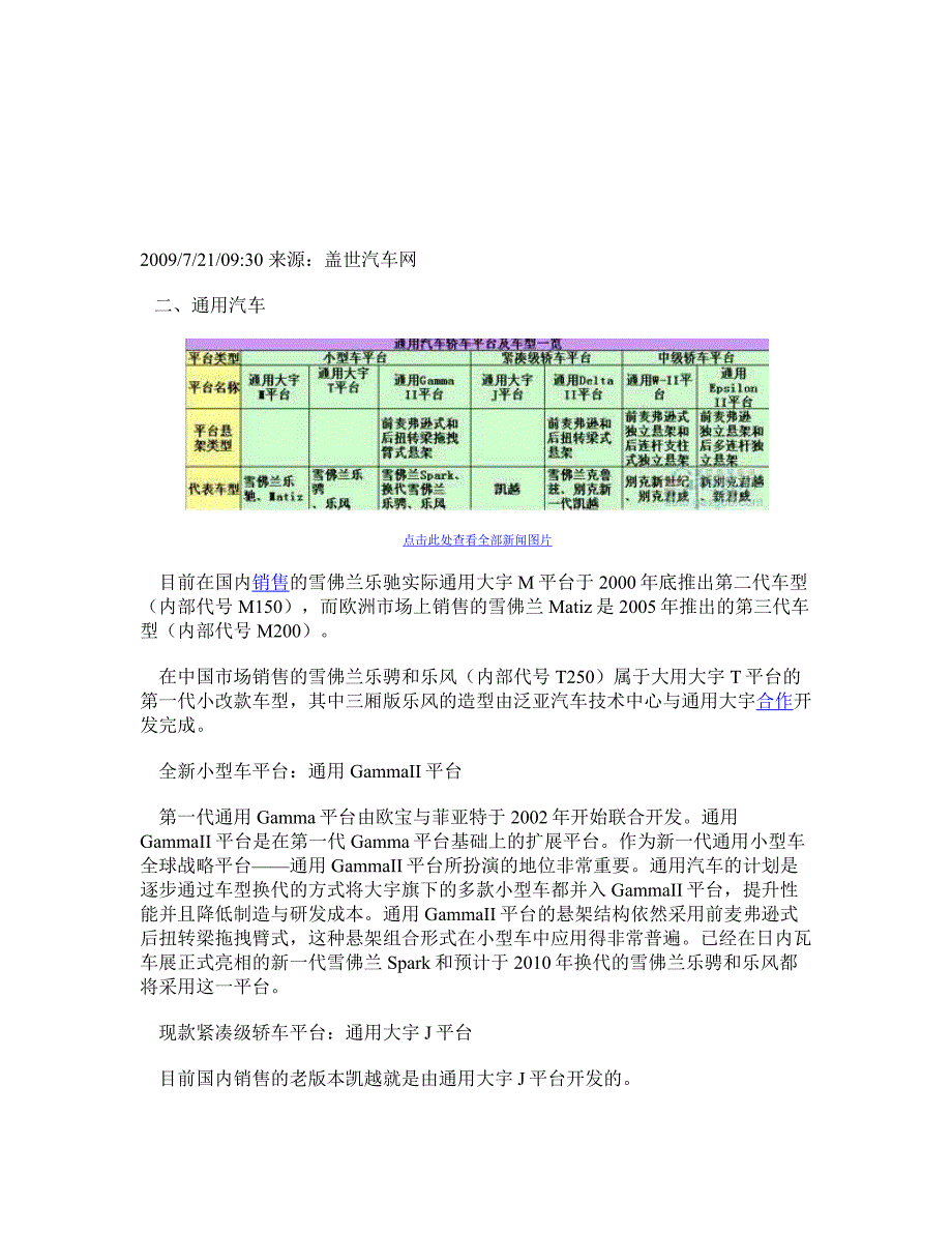 透视底盘技术 全球知名汽车企业平台盘点_第3页